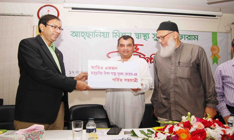 সুবিধাবঞ্চিত মানুষের স্বাস্থ্যসেবায় আহছানিয়া মিশন স্বাস্থ্য সুরক্ষা ফোরাম