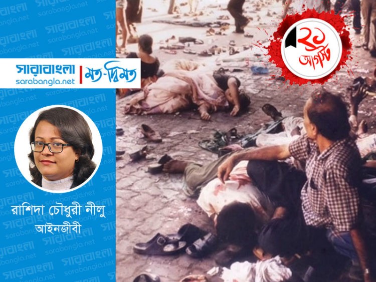 দুঃস্বপ্নের রক্তাক্ত ২১ আগস্ট