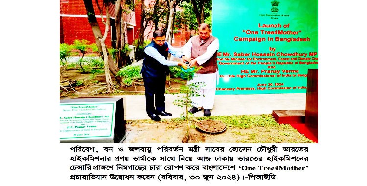 ভারতীয় দূতাবাসে 'ওয়ান ট্রি৪মাদার' ক্যাম্পেইন উদ্বোধন করলেন মন্ত্রী সাবের চৌধুরী